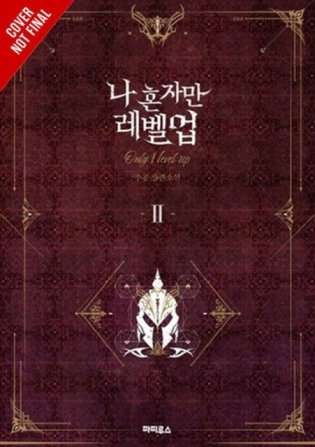 Solo Leveling, Vol. 2 (Novel): Volume 2 фото книги
