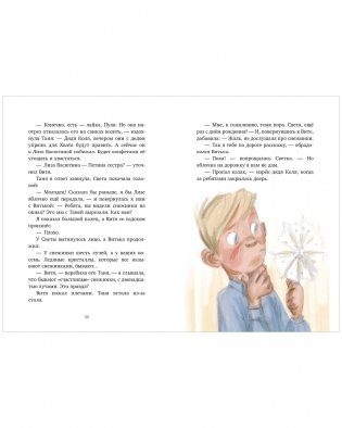 Деревенские приключения. Зима в Гусиных Лапках фото книги 3