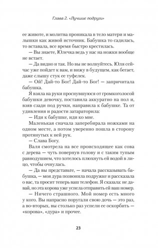 Дневники православной целительницы. Исцеляющие молитвы и заговоры фото книги 11