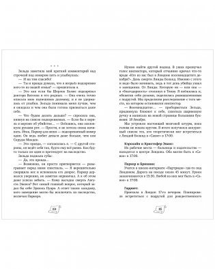 Детективы Лили и Зельда. Дело о пропавшем завещании фото книги 7