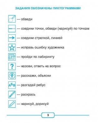 Путешествие в мир правильной речи : рабочая тетрадь фото книги 4