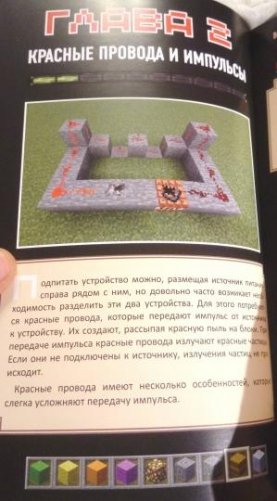 Красный камень. Все секреты Minecraft фото книги 5
