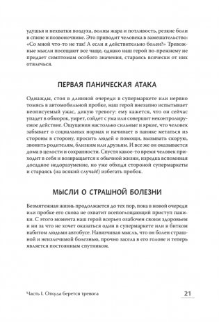 Без паники! Как научиться жить спокойно и уверенно фото книги 4