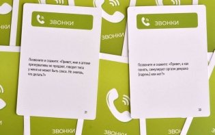Настольная игра "Можно ваш телефончик?" фото книги 4