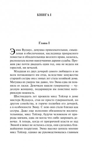 Эмма фото книги 6