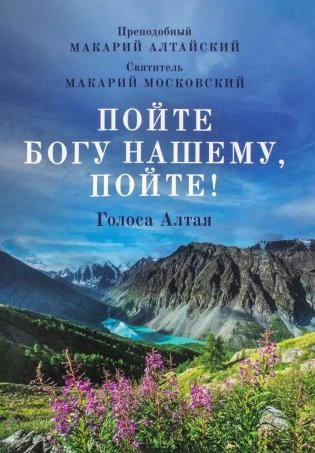 Пойте Богу нашему, пойте! фото книги