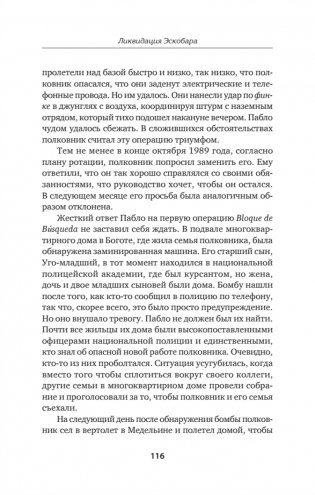 Ликвидация Эскобара. Предисловие Дмитрий GOBLIN Пучков фото книги 13