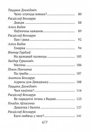 Хрэстаматыя для пазакласнага чытання ў пачатковай школе. У трох частках. Частка 1 фото книги 12