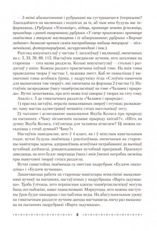 Літаратурнае чытанне ў 4 класе. Метадычныя рэкамендацыі фото книги 7