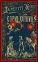 Коринфянин: роман фото книги маленькое 2