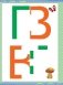 Мой веселый алфавит. Вырезаем и складываем из бумаги. Более 30 умных карточек + подарок. ФГОС фото книги маленькое 7