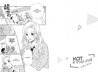 Кот и поцелуй. Том 1 фото книги 2