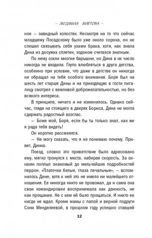 Проклятие брачного договора фото книги 13