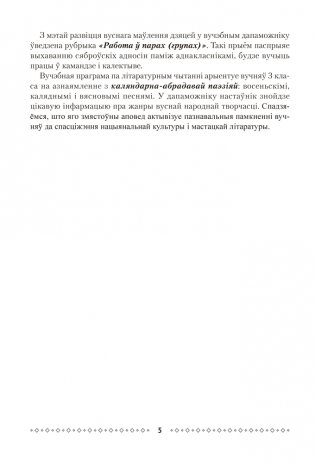 Літаратурнае чытанне ў 3 класе. Метадычныя рэкамендацыі фото книги 4