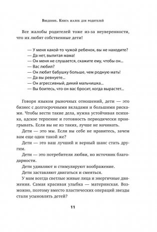 Думай как ребенок, поступай как взрослый фото книги 11