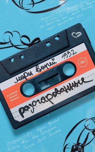 Разочарованные фото книги