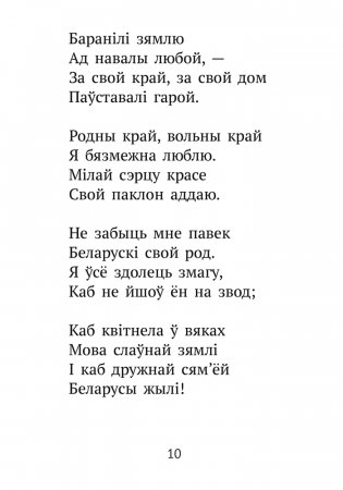 Хрэстаматыя для пазакласнага чытання ў пачатковай школе. У трох частках. Частка 1 фото книги 9