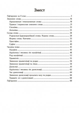 Комплексны трэнажор па беларускай мове. 3 клас фото книги 2