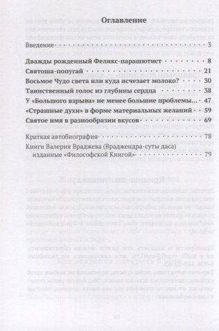 Бог есть, Он велик, и Он всегда рядом! фото книги 2