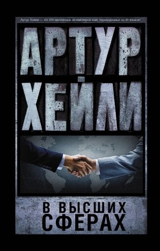 В высших сферах фото книги