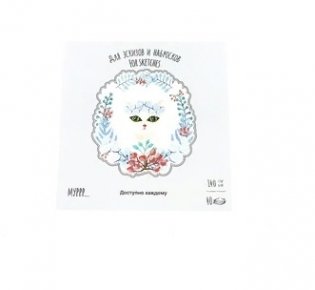 Планшет для эскизов и зарисовок "Времена кошек. Зима", А5, 40 листов фото книги