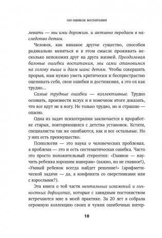 100 ошибок воспитания, которых легко избежать фото книги 10