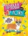 Правда или ложь? фото книги маленькое 2