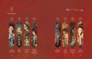 Богини, духи, красавицы. Путешествие по мифам Древнего Китая фото книги 3