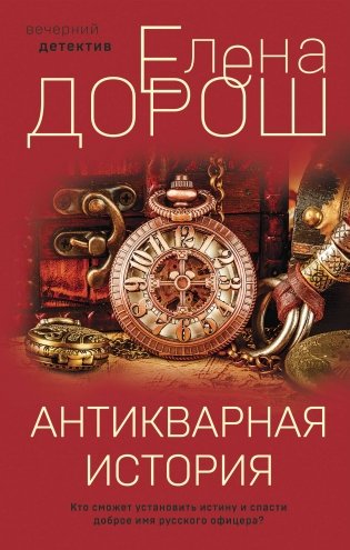 Антикварная история фото книги