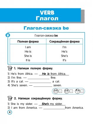 Английский язык. Глагол. Тренажёр для начальной школы. 3 класс фото книги 5