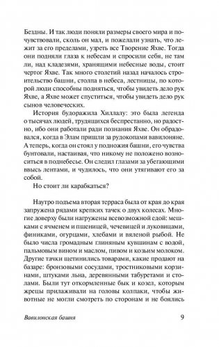 История твоей жизни фото книги 10