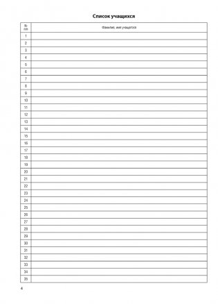 Журнал безотметочного обучения. 4 класс фото книги 3