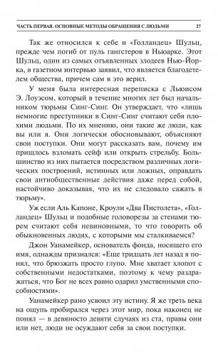 Как завоевывать друзей и оказывать влияние на людей фото книги 6