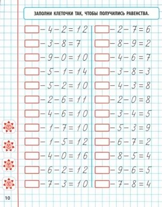 Математика. 1 класс. Развиваем навыки вычитания и сложения. Мини-тренажер фото книги 2