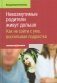 Невозмутимые родители живут дольше фото книги маленькое 2