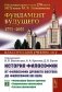История философии: От философии Древнего Востока до философии XXI века. Кн. 2: Философия Нового времени…5-е изд фото книги маленькое 2