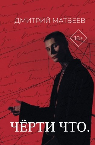 Черти что фото книги