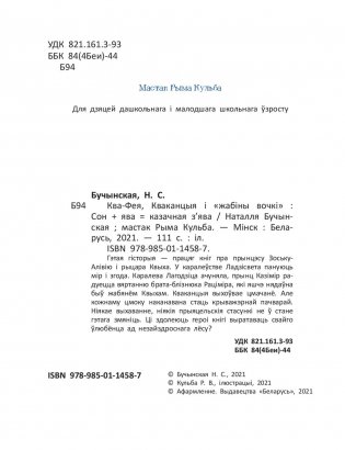 Ква-Фея, Кваканцыя і "жабіны вочкі" фото книги 3