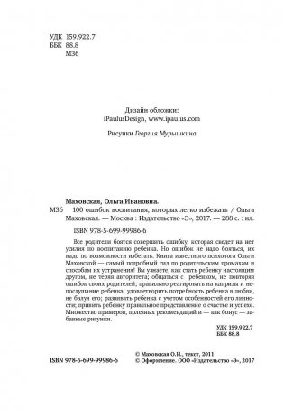 100 ошибок воспитания, которых легко избежать фото книги 4