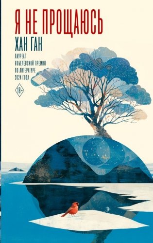 Я не прощаюсь фото книги