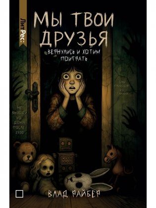 Мы твои друзья фото книги