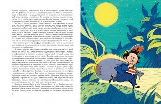 Незнайка на Луне. Юбилейное издание фото книги 2