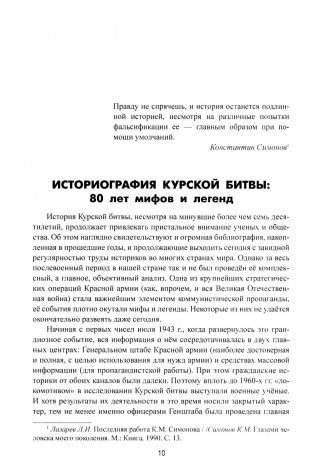 Курская битва. Коренной перелом в Великой Отечественной войне фото книги
