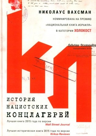 История нацистских концлагерей фото книги