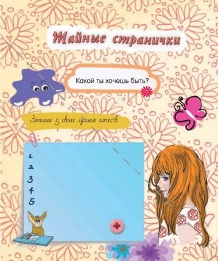 Дневник прекрасного настроения с наклейками фото книги 7