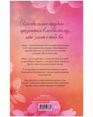 Эмма. Восьмое чудо света фото книги 7