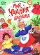 Моя чудная бабушка фото книги маленькое 2