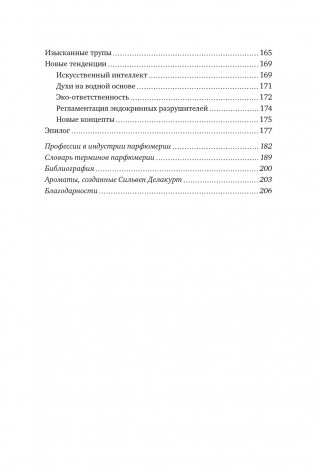 Мода, власть и гламур. Сборный комплект из 2-х книг с шоппером фото книги 10