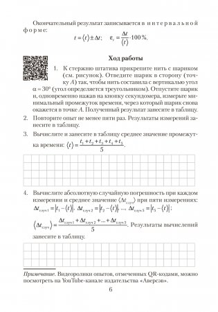 Тетрадь для лабораторных работ по физике для 9 класса. ГРИФ фото книги 4