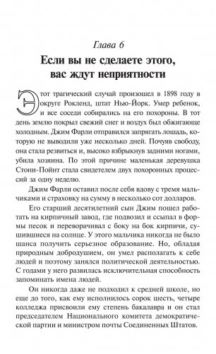 Как завоевывать друзей и оказывать влияние на людей фото книги 10